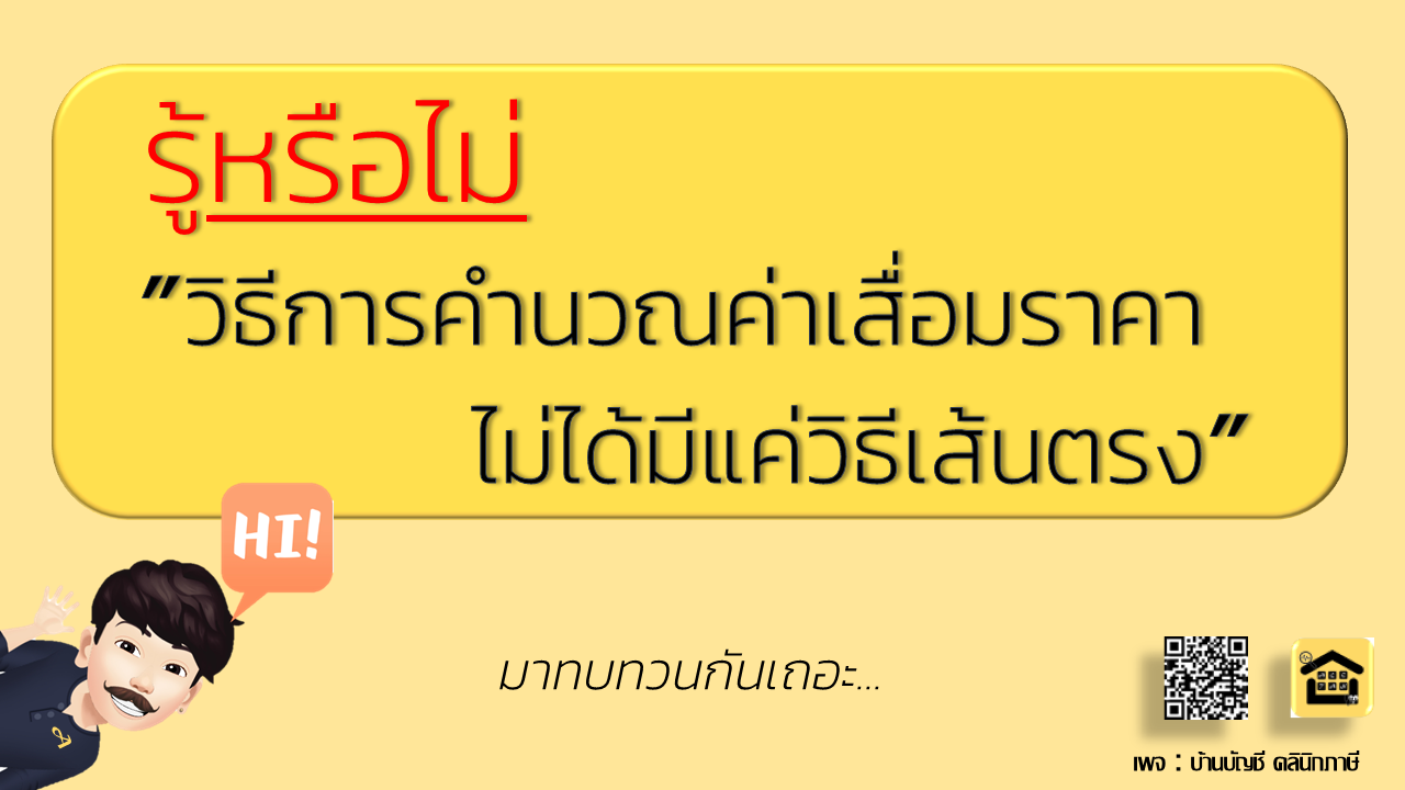 รับทำบัญชี