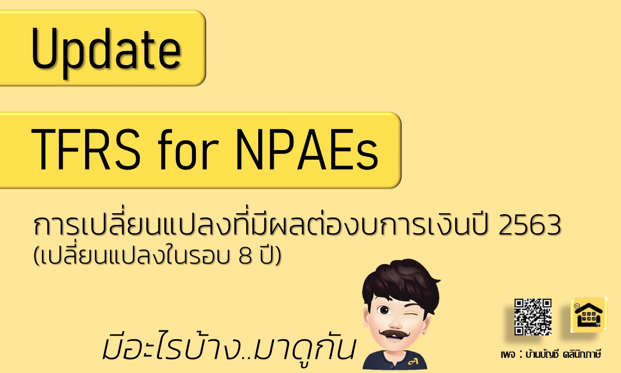 รับทำบัญชี