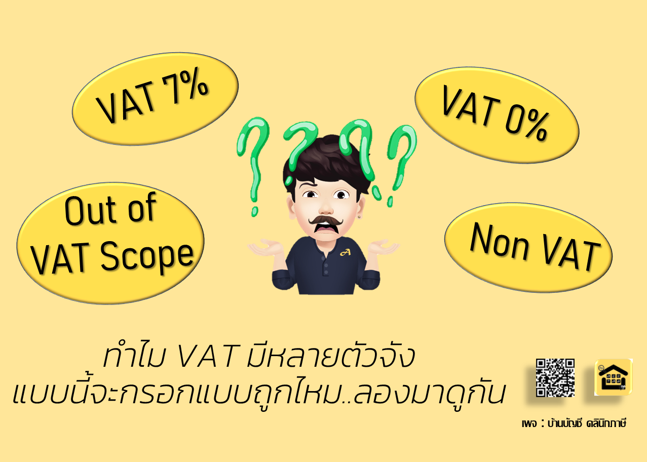 รับทำบัญชี