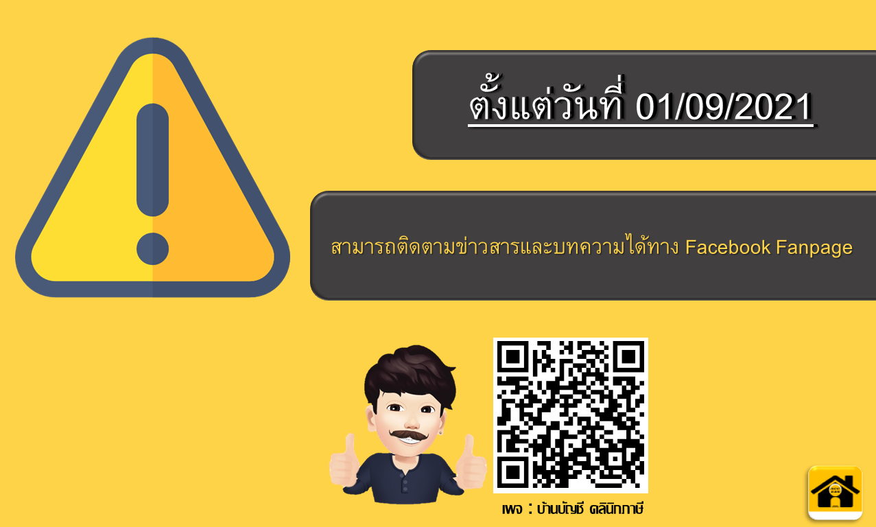 บัญชี ภาษี