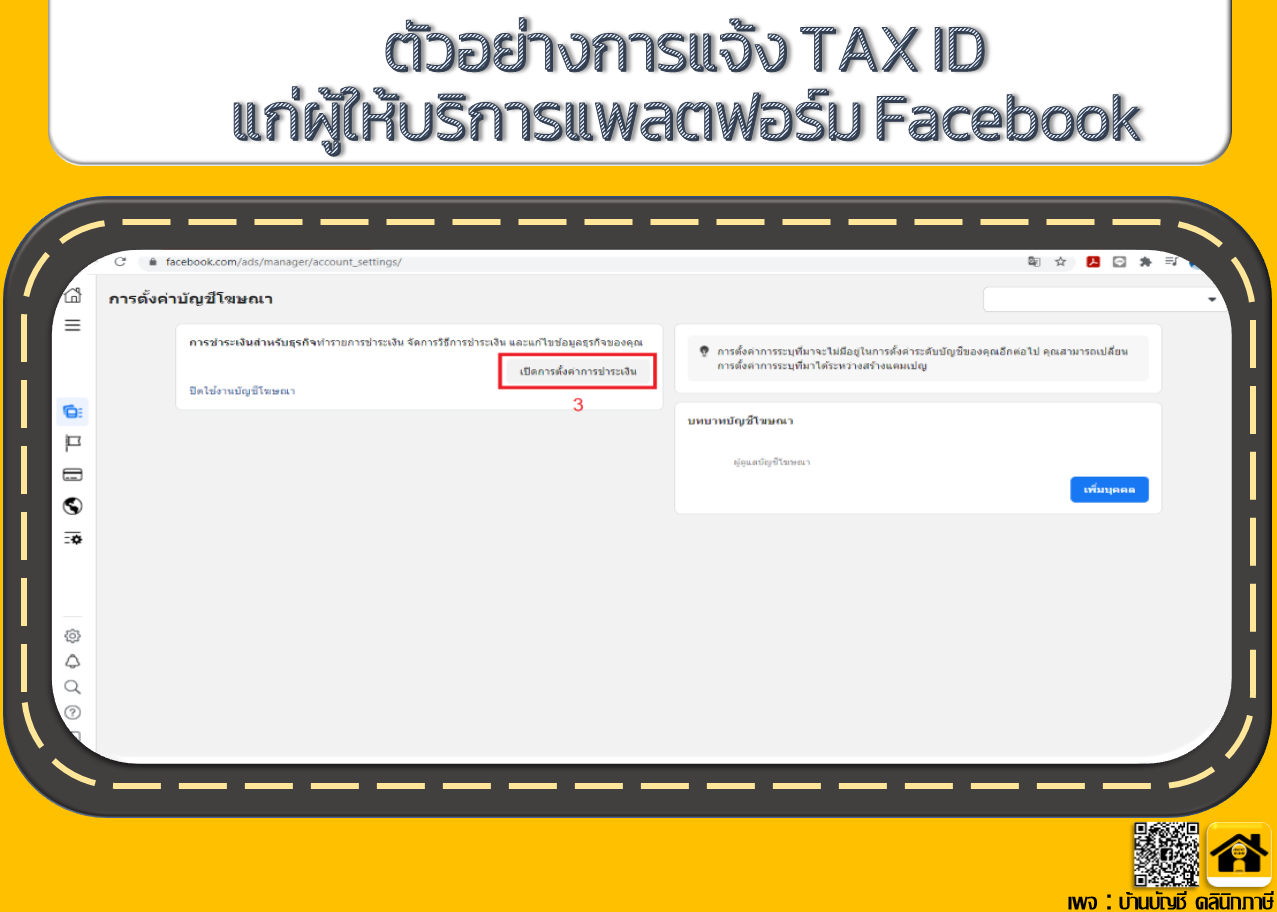 ภาษี e - Service