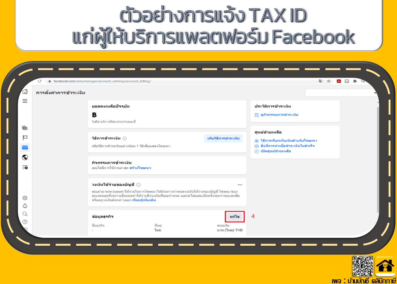 ภาษี e - Service