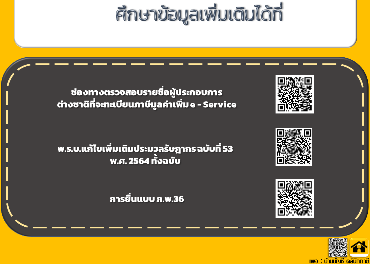 ภาษี e - Service