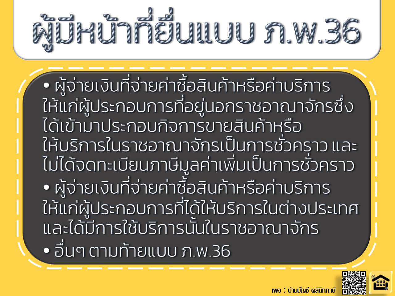 รับทำบัญชี