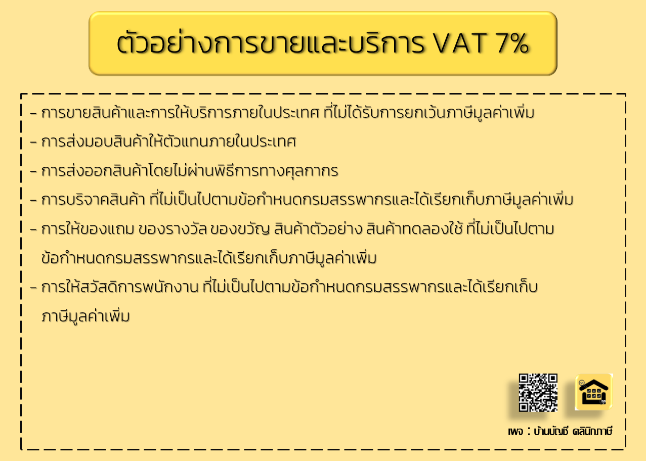 รับทำบัญชี