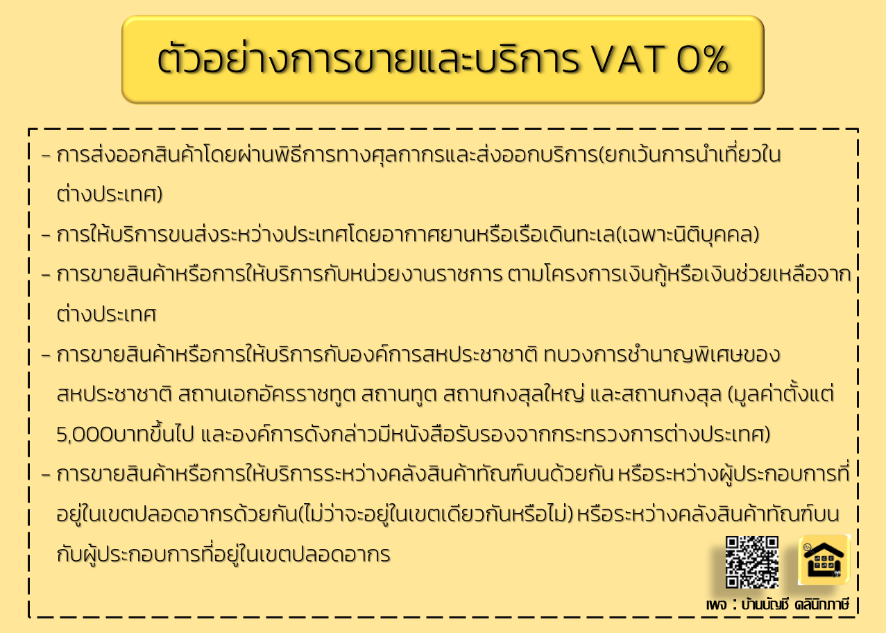 รับทำบัญชี