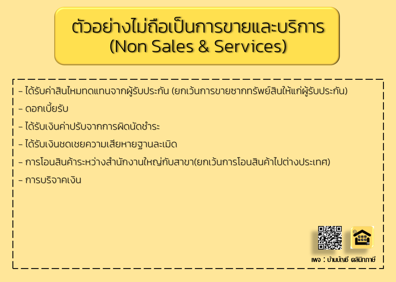 รับทำบัญชี