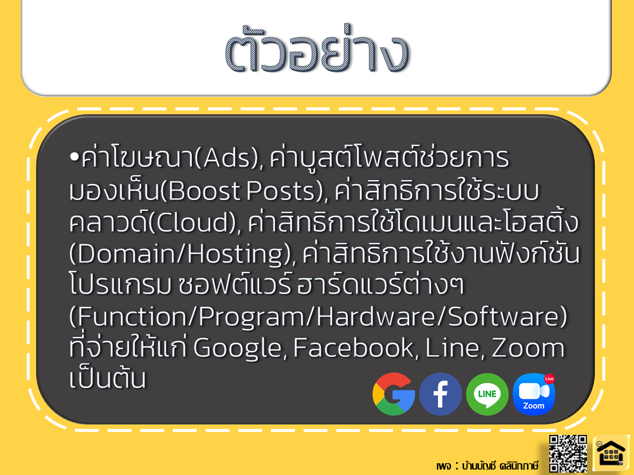 รับทำบัญชี