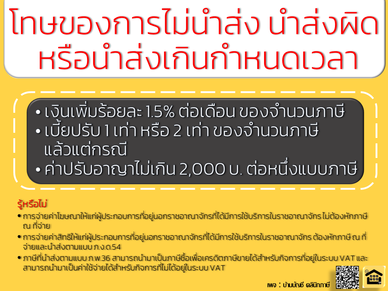 รับทำบัญชี