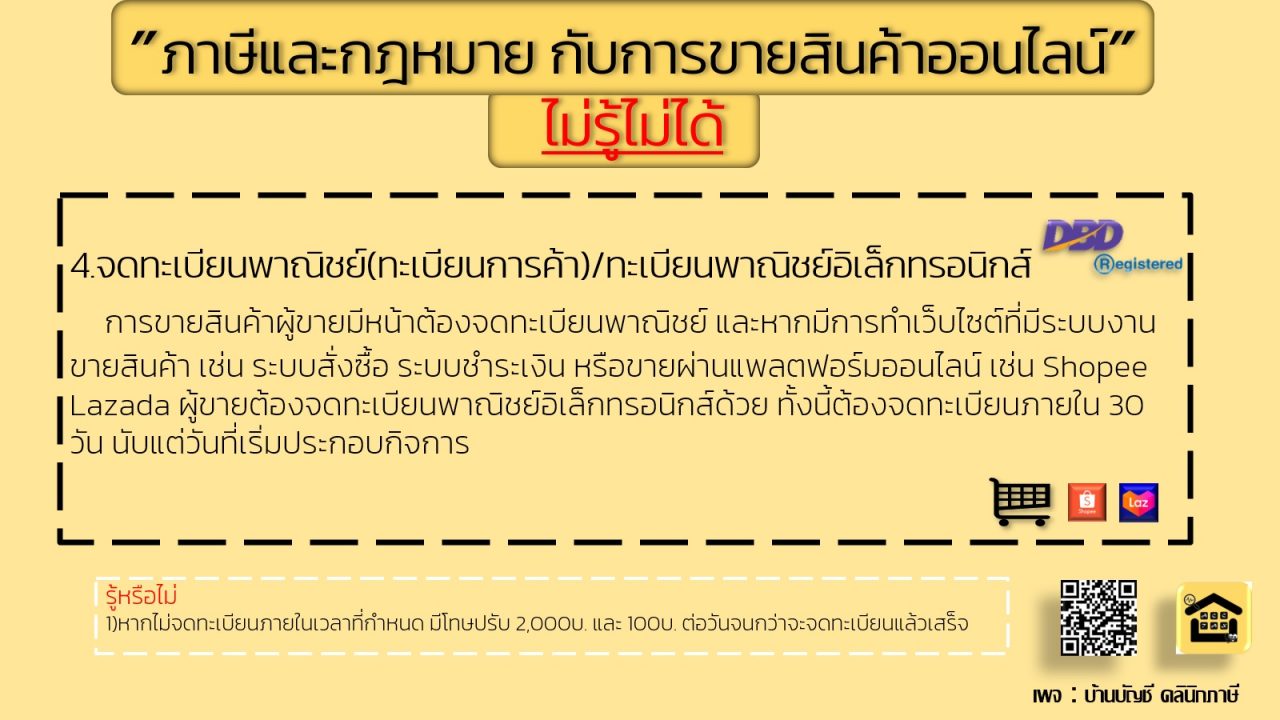 ขายออนไลน์